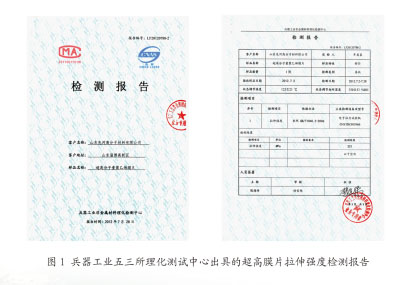 超高分子聚乙烯米兰入口_米兰(中国)检测报告